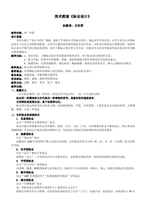 标志设计教案(七年级上期)