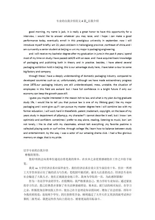 专业的自我介绍范文4篇_自我介绍