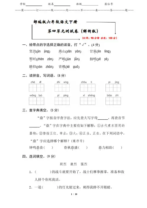 2020部编版六年级语文下册《第四单元测试卷》(附答案)
