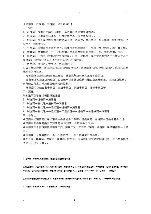 托管,经销,代理的区别
