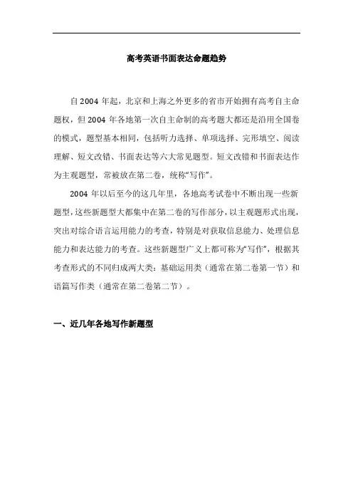 高考英语书面表达命题趋势