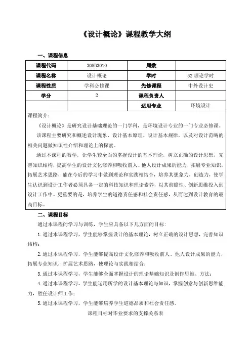 《设计概论》课程教学大纲