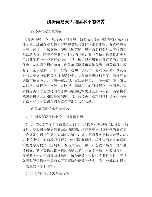 浅析商务英语阅读能力的培养