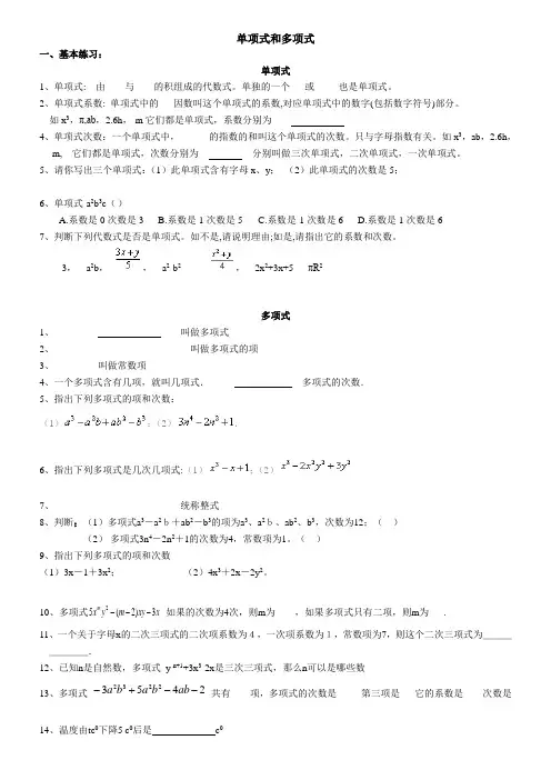 单项式和多项式专项练习习题集