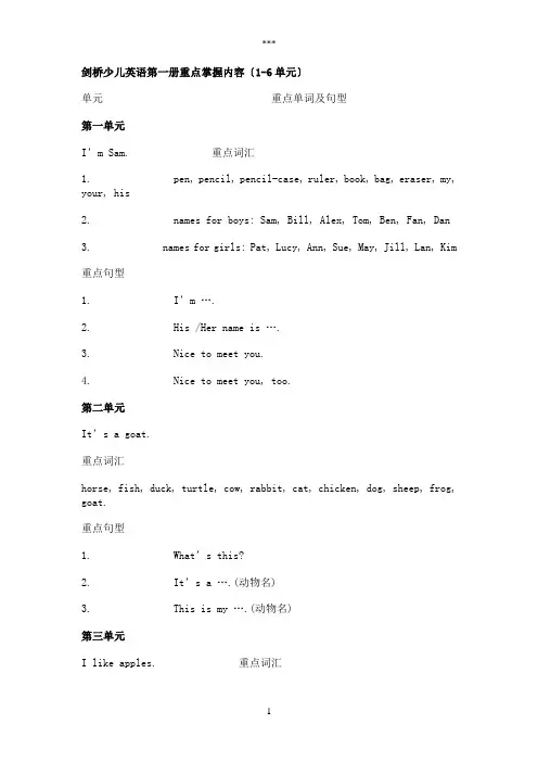 剑桥少儿英语第一册重点掌握内容