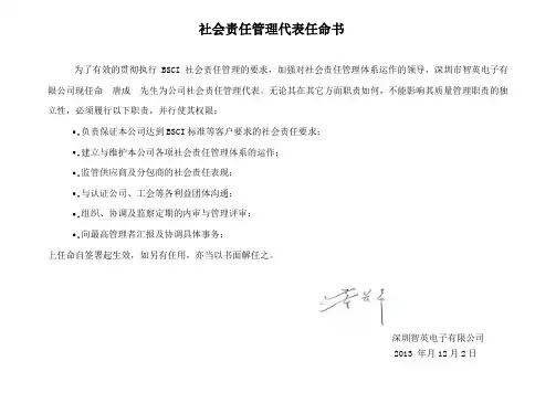 社会责任管理代表任命书