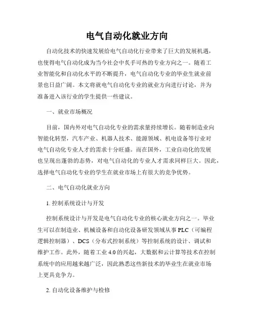 电气自动化就业方向