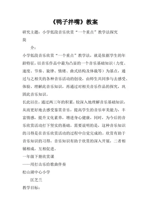 《鸭子拌嘴》教案_1