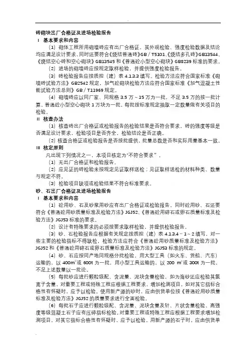砖砌块出厂合格证及进场检验报告