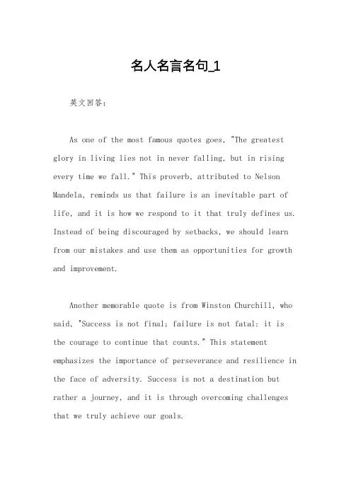 名人名言名句_1