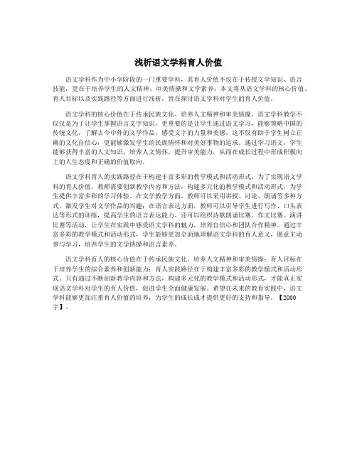 浅析语文学科育人价值