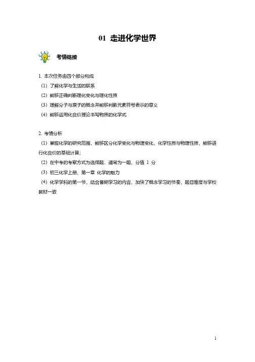 讲义：秋季初三01 走进化学世界【学生版】