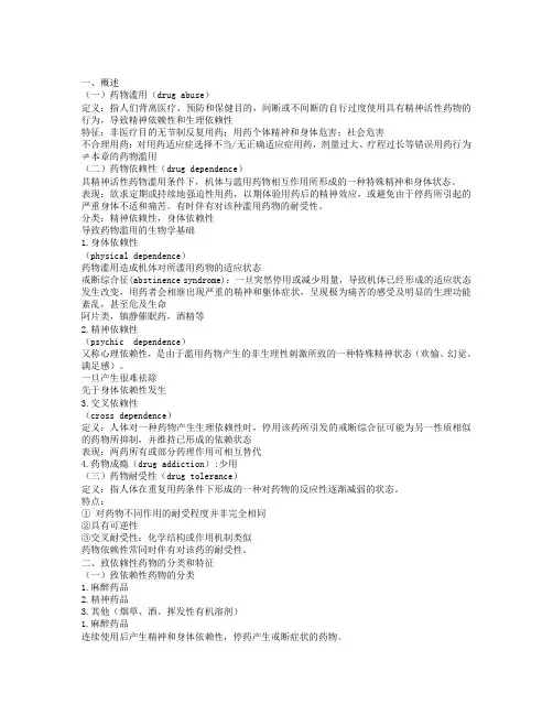 第14章  药物滥用与药物依赖性