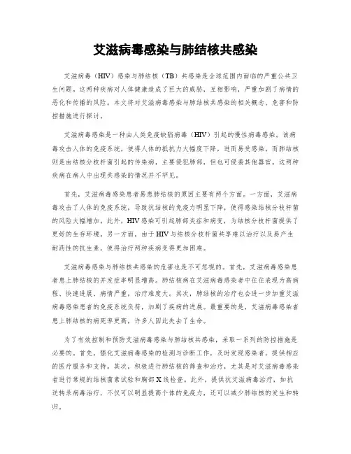 艾滋病毒感染与肺结核共感染