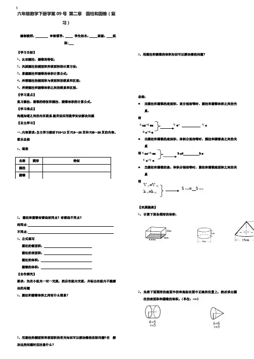 小学六年级数学教案-六年级数学下册第3周导学案