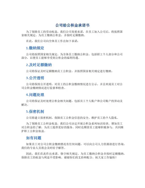 公司给公积金承诺书