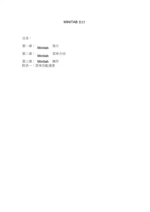 minitab教材