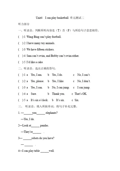 译林牛津四年级Unit4  I can play basketball 单元测试二