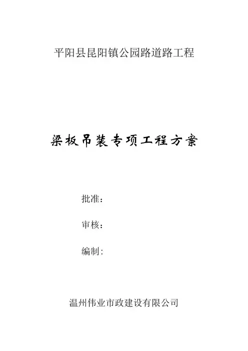 梁板吊装专项工程方案