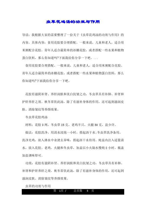 虫草花鸡汤的功效与作用