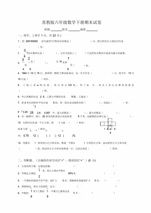 【推荐】2020新版苏教版小学六年级下册数学期末试卷及答案
