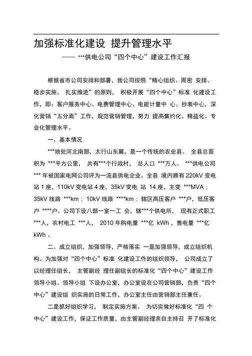 加强标准化建设提升管理水平