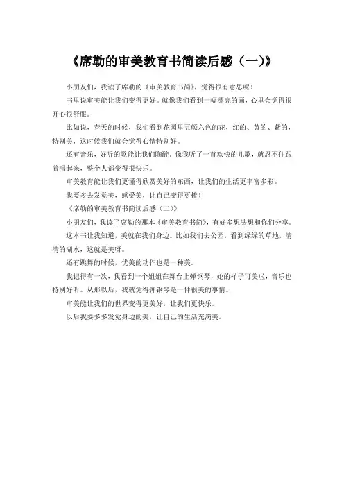 席勒的审美教育书简读后感
