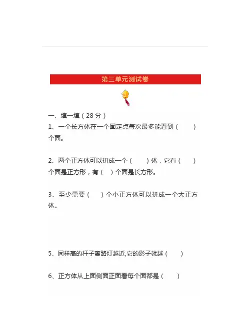 北师大版六年级数学上册《第三单元》测试卷及答案2套