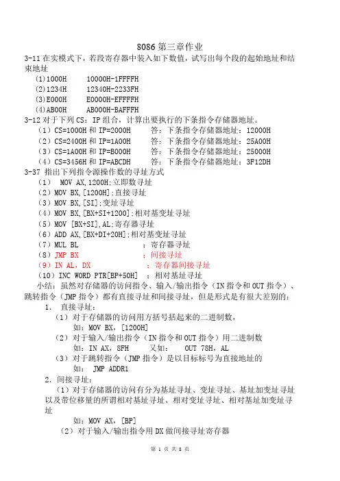 经典微机原理作业与答案第三章