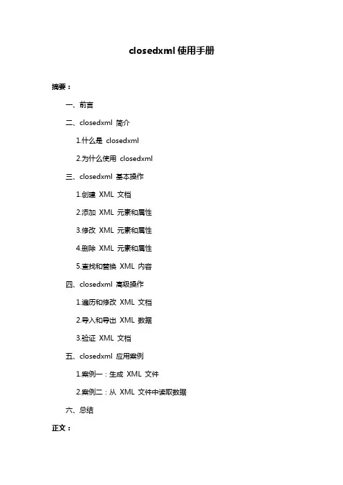 closedxml使用手册