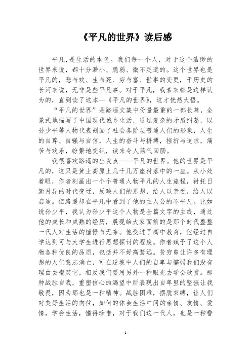《平凡的世界》读书心得