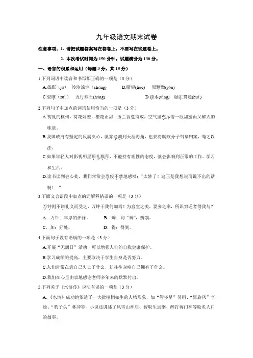 江苏省无锡市惠山区2016届九年级语文上学期期末试题 苏教版(DOC)