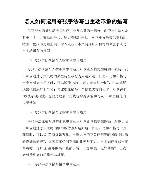语文如何运用夸张手法写出生动形象的描写