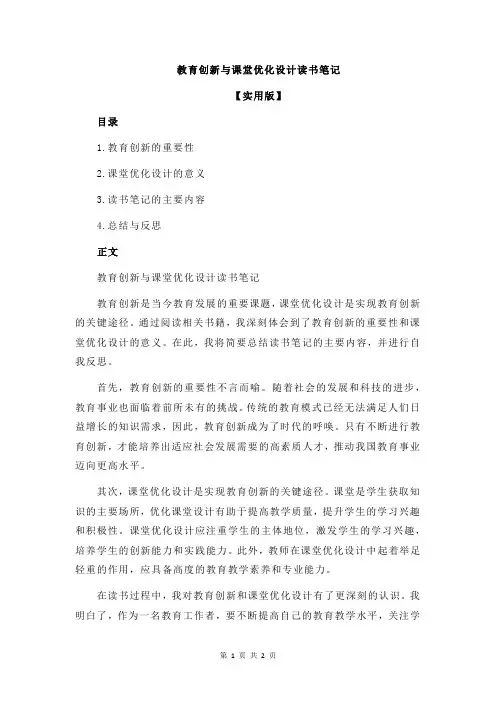 教育创新与课堂优化设计读书笔记