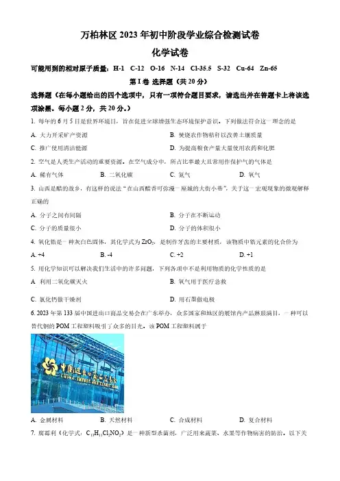 2023年山西省太原市万柏林区中考一模化学试题(含解析)
