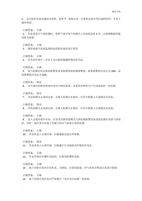 受限空间考试题库100道(含答案)