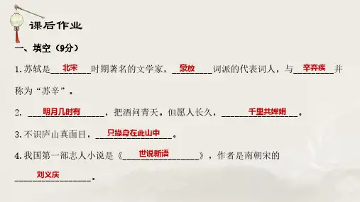 第七讲 文言文对比阅读-田园老师(1)