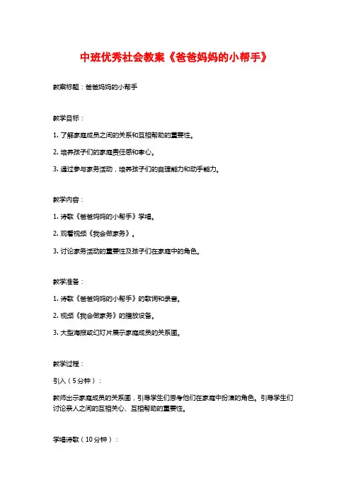 中班优秀社会教案《爸爸妈妈的小帮手》