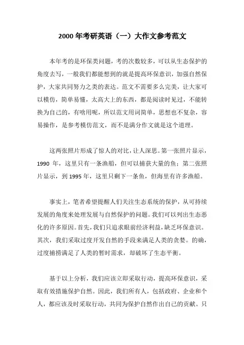2000年考研英语作文参考范文