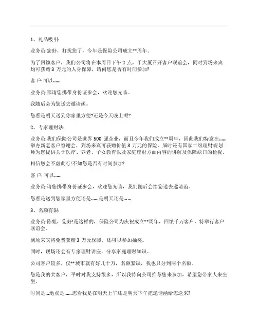 保险公司邀请客户参加活动话术
