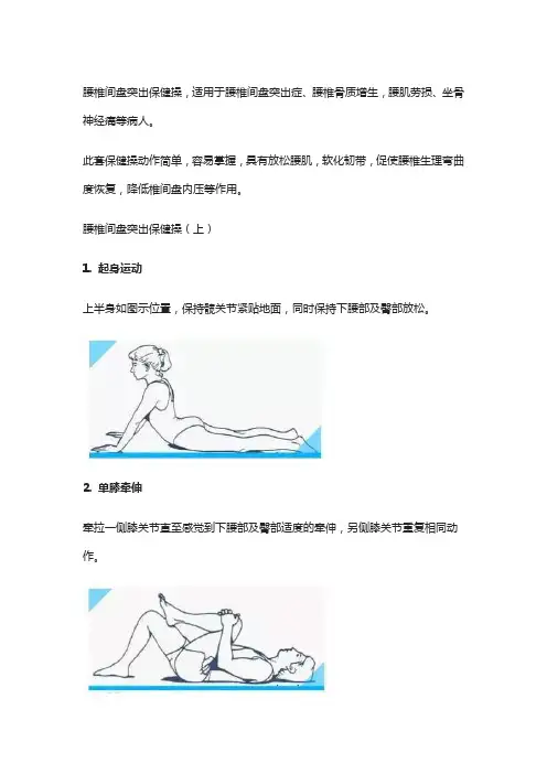 腰不好,一定要学学这套操