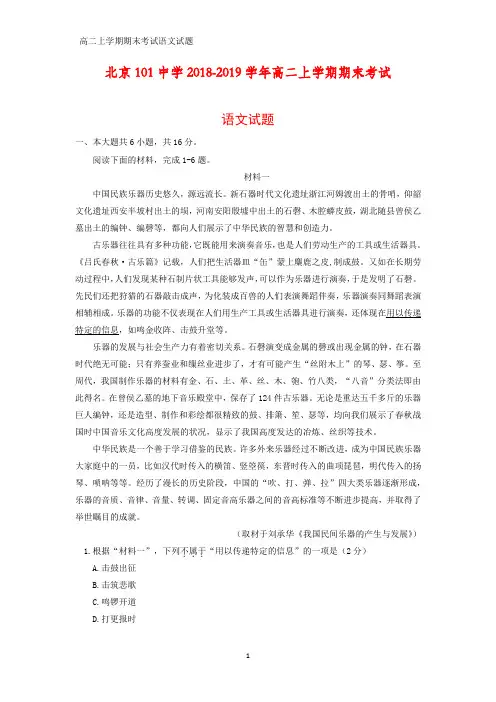 北京101中学2018-2019学年高二上学期期末考试语文试题(答案+解析)