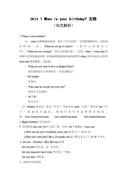 外研社英语Join in四年级上册文档(句式解析)unit1 ：When is your birthday？