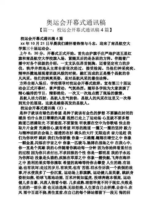 奥运会开幕式通讯稿