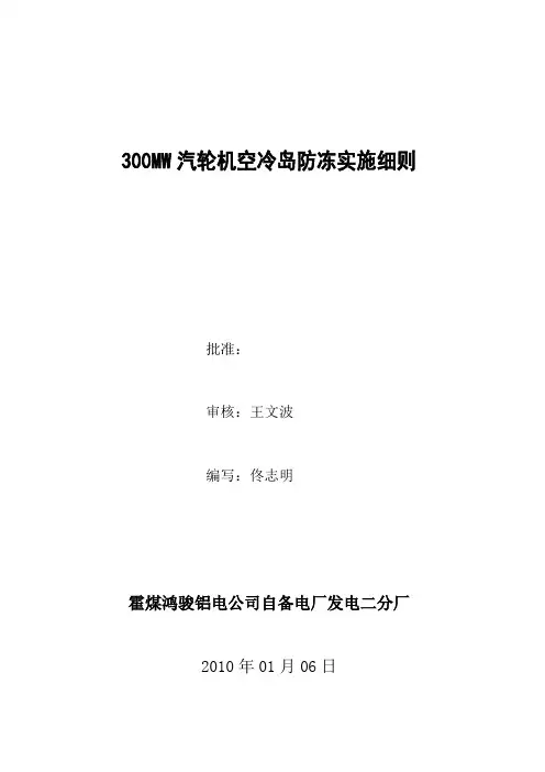 空冷岛防冻措施