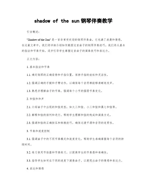 shadow of the sun钢琴伴奏教学 (2)