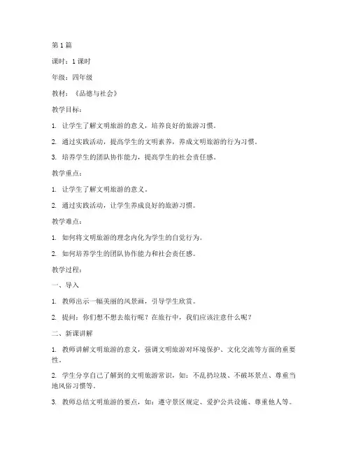 做文明小游客教案(3篇)