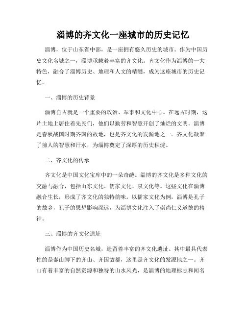 淄博的齐文化一座城市的历史记忆