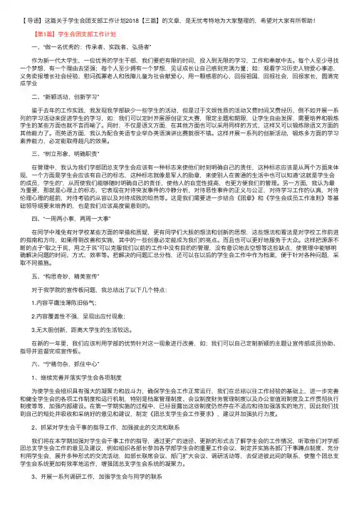 学生会团支部工作计划2018【三篇】