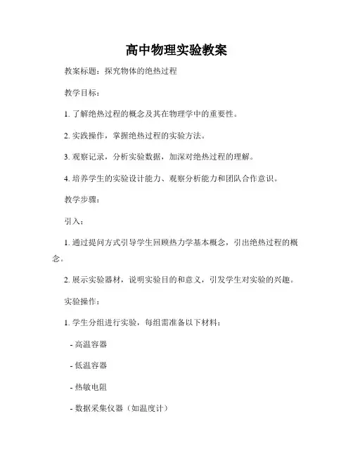 高中物理实验教案